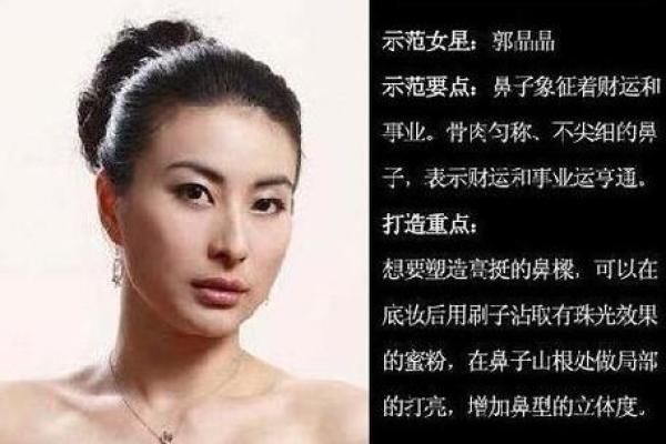 女性鼻子特征与命运的深刻联系