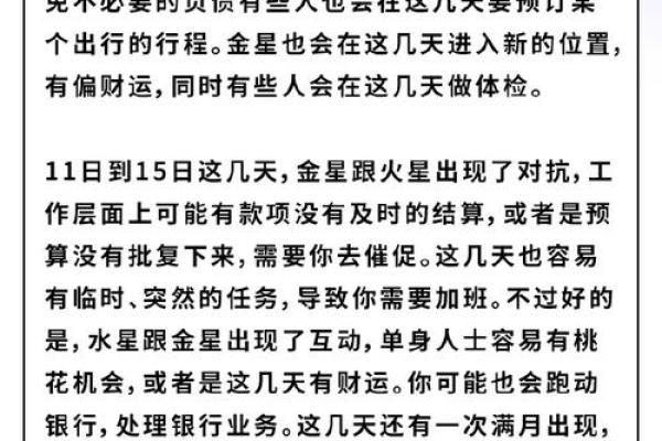 探索搜狐星座运势：下月运势如何影响你的生活