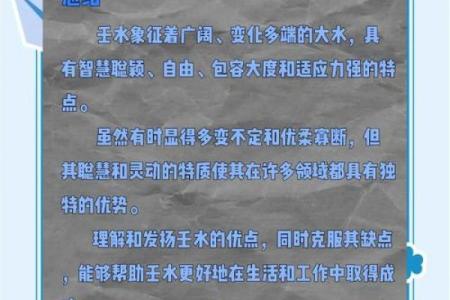壬水命解析：探索壬水命人的命运特征与性格优势