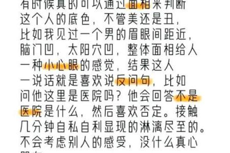 如何通过面相分析了解一个人的性格与命运