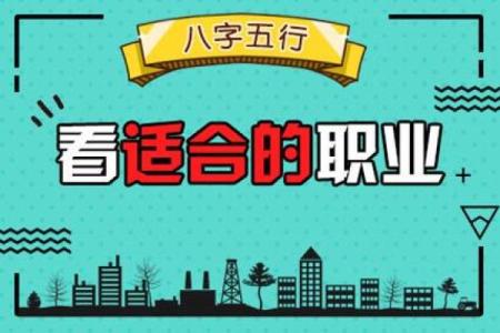 命理如何指导你找到适合的职业方向