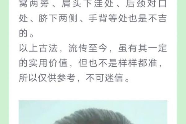 痣相解析：如何根据身体痣相识别性格与运势