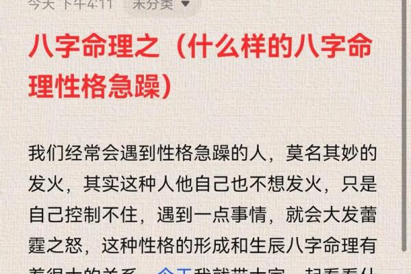 如何通过八字了解个人命运与性格特点