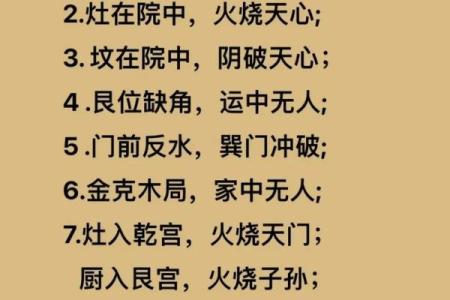 风水中拦腰灶的禁忌与化解方法详解