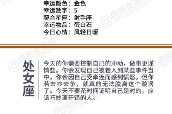 闹闹女巫本周运势解析：揭示星座命运新趋势