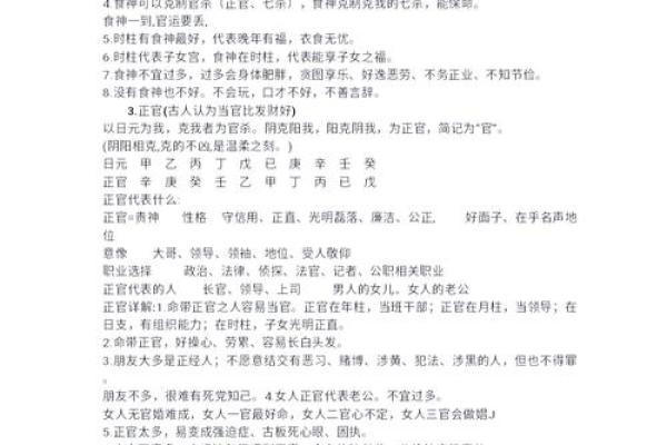 八字食神大运的命理解读与人生运势分析