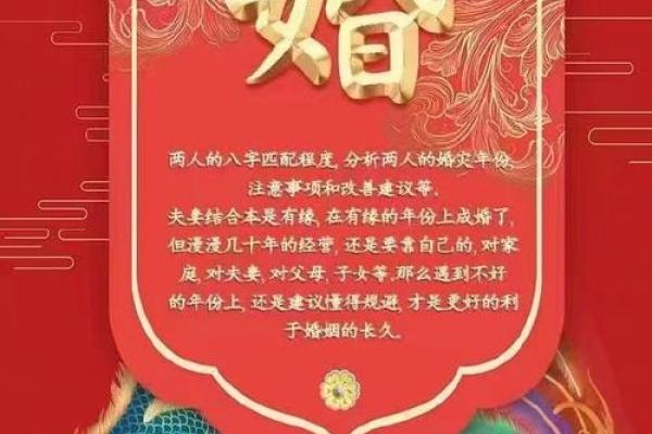 免费婚姻八字测算，揭示你未来的婚姻生活