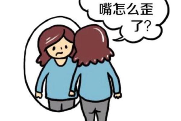 面相学中的歪嘴：带来的性格和运势影响