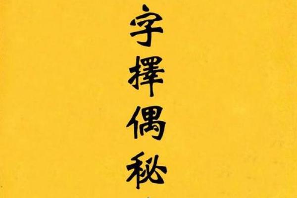 周星驰的八字揭秘：成功背后隐藏的命理密码