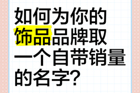 如何为营销公司取一个既吸引人又有创意的名字