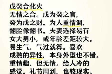 天干合对事业与家庭的深远影响