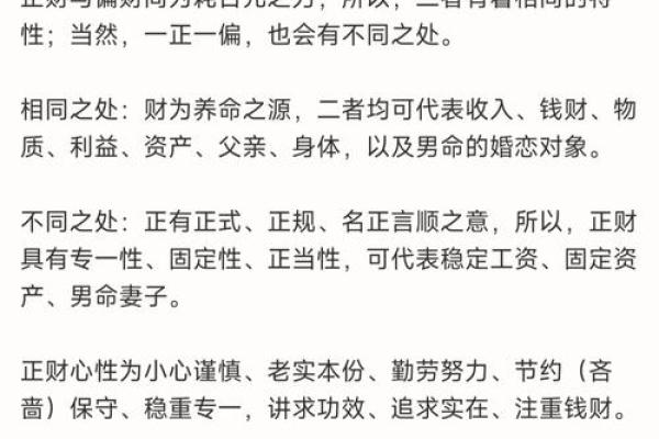 土财命的特征与命运解析