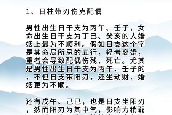 生辰八字中的婚姻宫位解析与优化