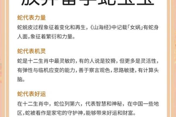 蛇与羊的婚姻缘分：从性格到命运的深度解析