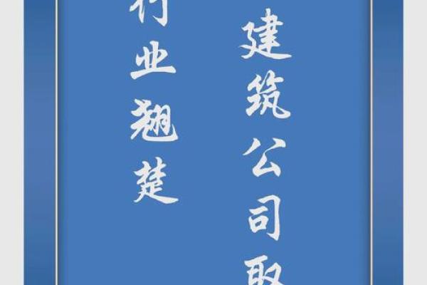 三字公司名称创意大全 助你轻松选名