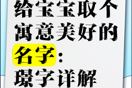 璟五行属性解析：揭开其独特的五行特征和意义