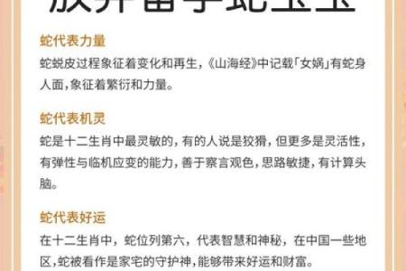 蛇与羊的婚姻缘分：从性格到命运的深度解析