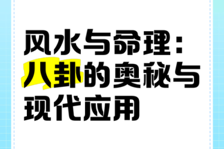 命理的奥秘：迷信还是有据可依？