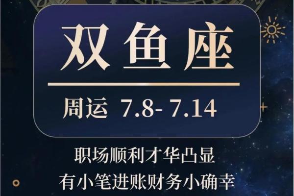 双鱼座今日运势指南：情绪波动下的决策智慧