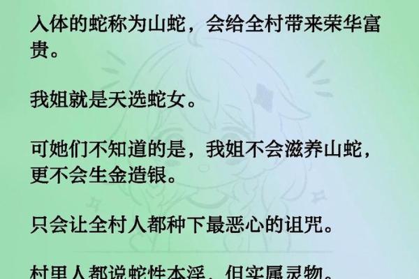 女蛇与男羊的婚姻适配性探讨