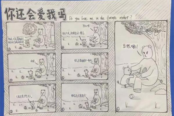 四柱命理漫画：用图解揭示人生的命运轨迹