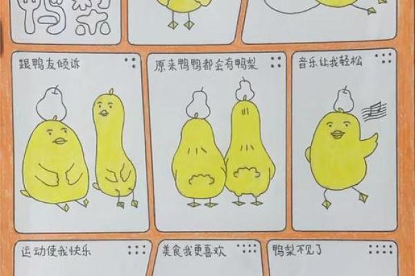 四柱命理漫画：用图解揭示人生的命运轨迹