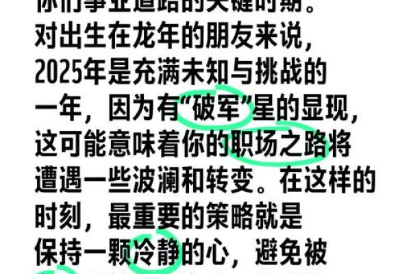 属龙人今日运势分析：面对压力，如何保持冷静应对