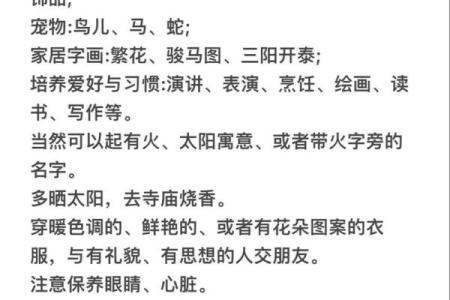 八字喜火的特征与命理应对策略