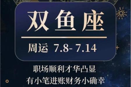 双鱼座今日运势指南：情绪波动下的决策智慧