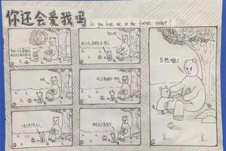 四柱命理漫画：用图解揭示人生的命运轨迹