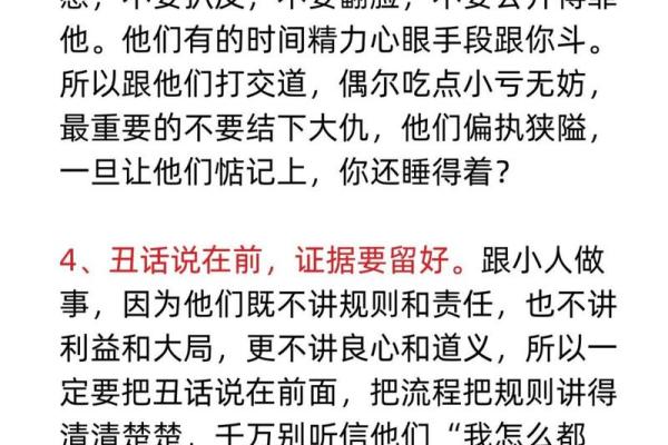 破解小人面相：识人技巧与应对之道