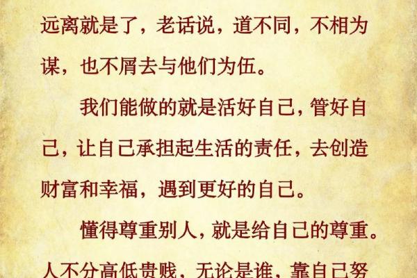 破解小人面相：识人技巧与应对之道