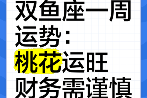 双鱼座今日运势提醒：调整心态迎接变化