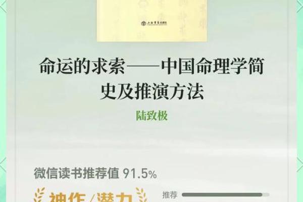 新命理探源：揭开命运奥秘的现代解读