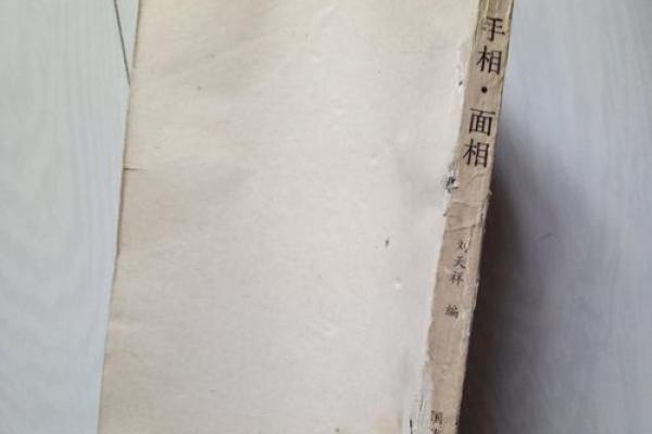 探索手相与面相的玄机：如何通过观察解锁人生密码