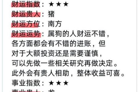 狗年运势指南：如何迎接的好运