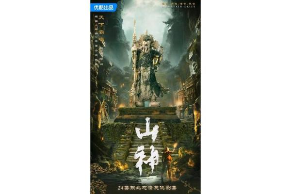 山神风水与自然力量的深度联系