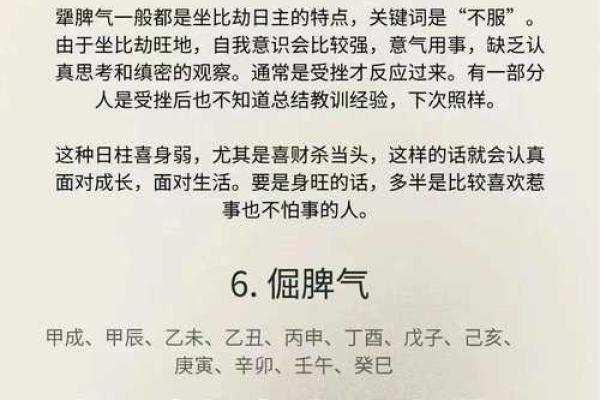 形气命理如何影响命运与性格