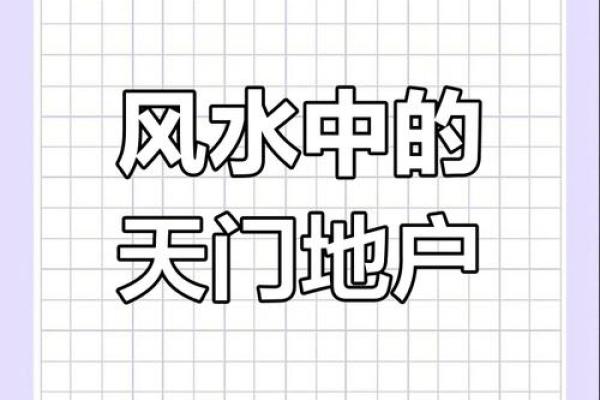 传统风水如何影响居住环境与气场