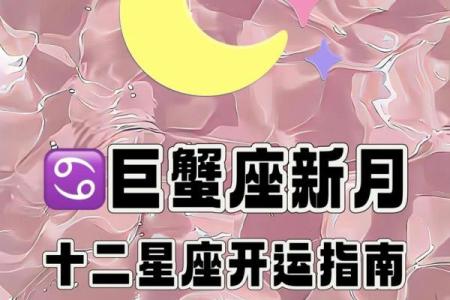 巨蟹座明日运势预测：关注家庭与个人成长