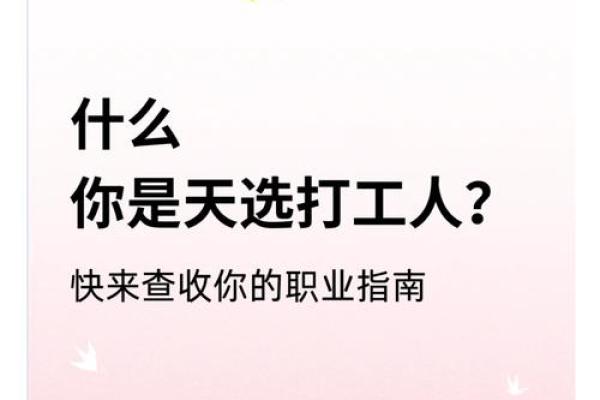 从八字看你的职业发展潜力