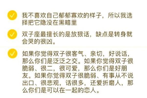 探索双子命的内涵与人生轨迹