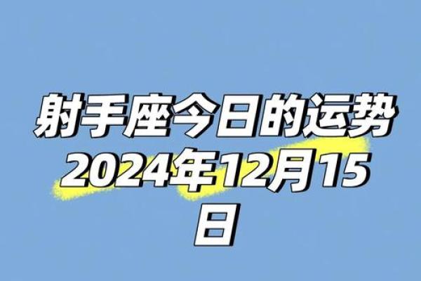 射手座今日运势：调整心态迎接变化的最佳时机