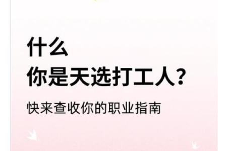 从八字看你的职业发展潜力