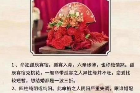 命理揭秘桃花劫：感情中的“灾难”与应对之道