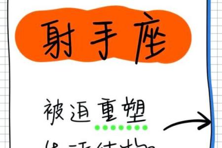 射手座今日运势：调整心态迎接变化的最佳时机