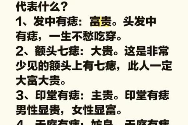 痣相大全解析与运势预测