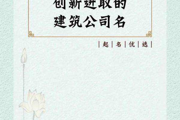 建筑工程公司创意命名指南 让你的品牌脱颖而出