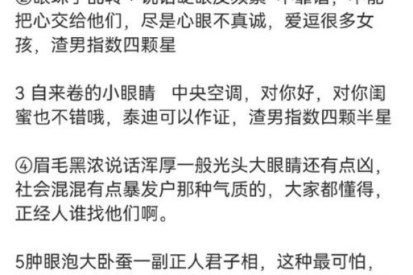 从男人面相看性格隐患：哪些特征需警惕
