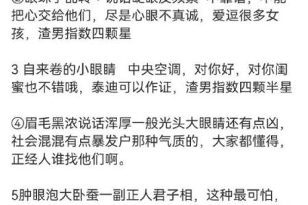 从男人面相看性格隐患：哪些特征需警惕
